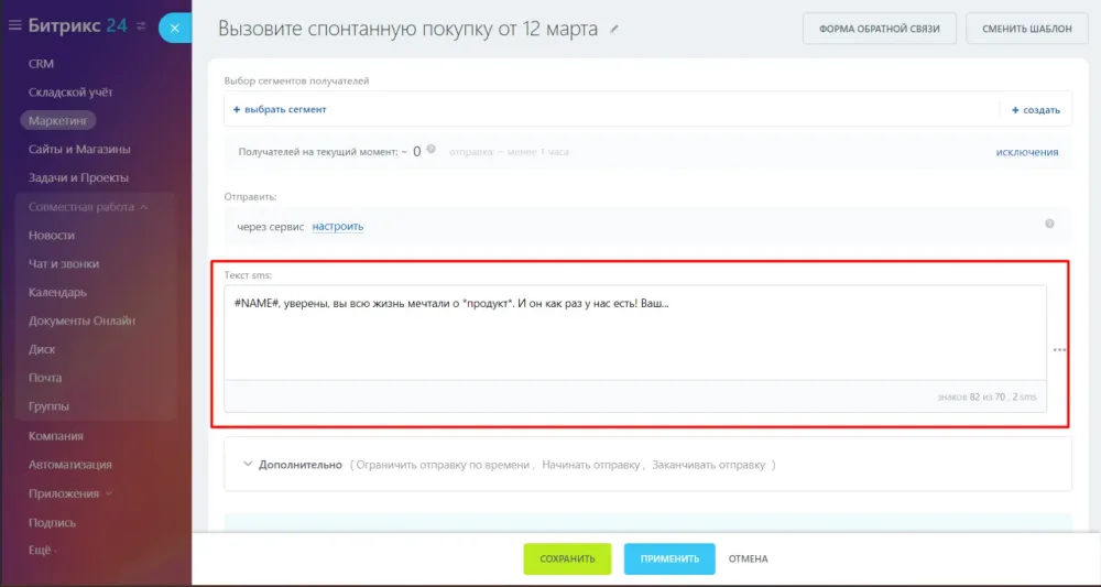 Алгоритм создания рассылок 3